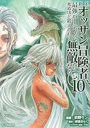 電子版限定特典付き】新米オッサン冒険者、最強パーティに死ぬほど鍛え